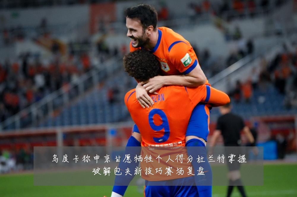 乌度卡称申京甘愿牺牲个人得分杜兰特掌握破解包夹新技巧赛场复盘